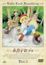 【バーゲンセール】【中古】DVD▼小公子セディ 5 レンタル落ち