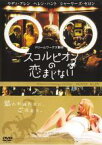 【バーゲンセール】【中古】DVD▼スコルピオンの恋まじない レンタル落ち