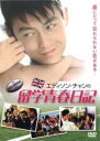 【バーゲンセール】【中古】DVD▼エ