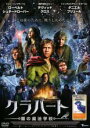 【バーゲンセール】【中古】DVD▼クラバート 闇の魔法学校 レンタル落ち