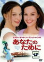 【バーゲンセール】【中古】DVD▼あなたのために レンタル落ち