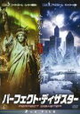【バーゲンセール】【中古】DVD▼パーフェクト・ディザスター Vol.2 レンタル落ち