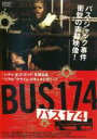 【バーゲンセール】【中古】DVD▼バス174 字幕のみ レンタル落ち