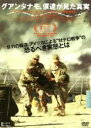 【バーゲンセール】【中古】DVD▼グアンタナモ、僕達が見た真実 レンタル落ち