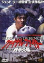 【バーゲンセール】【中古】DVD▼ファイナル・ファイター 鉄拳英雄 レンタル落ち