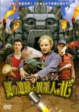 【バーゲンセール】【中古】DVD▼トレジャーキッズ 謎の遺跡と異星人オビ レンタル落ち