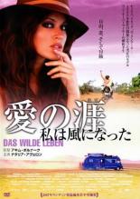 【バーゲンセール】【中古】DVD▼愛の涯 私は風になった レンタル落ち