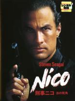 【バーゲンセール】【中古】DVD▼刑事ニコ 法の死角 レンタル落ち