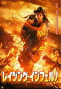 【バーゲンセール】【中古】DVD▼レイジング・インフェルノ レンタル落ち