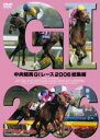 【バーゲンセール】【中古】DVD▼中央競馬GIレース 2006総集編