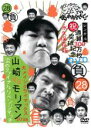 【バーゲンセール】【中古】DVD▼ダウンタウンのガキの使いやあらへんで!! 28 負 大メインクライマックス2008 山崎VSモリマン 炎のファイナルリベンジマ...
