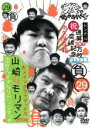 【バーゲンセール】【中古】DVD▼ダウンタウンのガキの使いやあらへんで!! 29 負 大メインクライマックス2008 山崎VSモリマン 炎のファイナルリベンジマ...