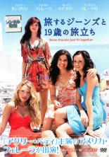 【バーゲンセール】【中古】DVD▼旅するジーンズと19歳の旅立ち レンタル落ち