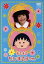 【バーゲンセール】【中古】DVD▼まるまるちびまる子ちゃん 4 レンタル落ち 649円