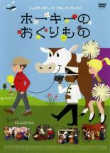 【バーゲンセール】【中古】DVD▼ホーキーのおくりもの レンタル落ち