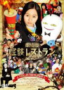 &nbsp;JAN&nbsp;4934569728128&nbsp;品　番&nbsp;BCDR2812&nbsp;出　演&nbsp;工藤綾乃(天野ハル)／森崎ウィン(皆神カオル)／剛力彩芽(高瀬ジュン（幽霊ねえさん）)／冨田佳輔(黒川リュウ)／さくらまや(天野マイ（おきくちゃん）)／片桐はいり(紫ババア)／村松利史(ゆうれい尼さん)／田中卓志(解剖模型)／山根良顕(占いガラス)&nbsp;原　作&nbsp;松谷みよ子&nbsp;監　督&nbsp;落合正幸&nbsp;制作年、時間&nbsp;2010年&nbsp;100分&nbsp;製作国&nbsp;日本&nbsp;メーカー等&nbsp;バンダイビジュアル&nbsp;ジャンル&nbsp;邦画／ファンタジー／ホラー／アドベンチャー／学園&nbsp;&nbsp;【怖い 恐怖 呪い 心霊 サスペンス】&nbsp;カテゴリー&nbsp;DVD&nbsp;入荷日&nbsp;【2024-01-31】【あらすじ】ブキミな洋館“怪談レストラン”のある東京郊外の街、山桜市。ある時、謎の失踪事件が相次ぎ、いつしか死神メールのしわざだと噂されるようになる。それは、死神からのメールに呪文を返信しない者は、本物の死神が現われて連れ去られるというものだった。そしてついに、山桜小学校6年生アコの友人マイも姿を消してしまう。アコはクラスメイトのショウ、レイコとともに手がかりを求めて怪談レストランへと向かう。一方、マイの姉ハルは、自称“怪奇探偵”の中学生。得意の推理で死神メールの謎に挑み、妹の行方を追うのだが…。《商品情報》◆レンタル用だった商品を鑑賞用で中古販売させていただいております。軽微な音飛び、画像の乱れ、画像の飛びはご了承ください。画像や音声、外装等が完璧な商品を求められる方やはご購入をお控えください。◆ジャケット(紙)とディスク(不織布にお入れしてます)の2点梱包です。ケースはプラスチックによる環境への配慮および送料をお安くすることを目的に付属しておりません。ご必要な方は大変恐れ入りますが、別売りの当社新品ケースを同一(カート)注文にてお求めください。新品ケースのご購入はこちらから◆ジャケットには、バーコード・管理用シール等が貼ってある場合があります。◆ジャケットには、日焼け箇所や軽微な破れ、汚れ等がある場合があります。完璧を求められる方はご購入をお控えください。◆字幕や吹き替えについては、商品名に特段記載が無いものはわかりかねます為、大変お手数ですがメーカー様に直接お問い合わせいただきますようお願いいたします。《発送情報》◆当店は年末年始以外、休まず出荷をしております。AM9時までにご注文後の決済完了いただければ当日出荷いたします。AM9時以降は翌日出荷です。※楽天スーパーセールやお買い物マラソンなどの混雑時は、出荷日をプラス1日いただく場合がございます。◆配送方法は以下の2パターンからお選びいただけます。●通常便　ゆうメール(200円〜)の場合通常扱い、追跡番号なし、ポスト投函、土日祝配達不可※翌平日に配送【お届け目安】本州　発送日から1〜3日程度※土日祝日は翌平日に配送本州以外　発送日から2〜4日程度※土日祝配達不可※翌平日に配送●速達便　ネコポス(250円〜)の場合速達扱い、追跡番号あり、ポスト投函、土日祝配達可能※曜日に関係なく配送【お届け目安】本州　発送日から1〜2日程度本州以外　発送日から2〜3日程度配送方法の初期設定は、お得な「ゆうメール」通常便に設定されております。お急ぎの方はネコポス速達便をお選びください。詳しい配送料金についてはこちらから◆ご注文後の同梱は、トラブル防止の観点からいたしかねます。また、それに伴う送料のお値引きはいたしかねます。送料の観点などから同梱をご希望のお客様は、必ず同一カートにて同時にご注文ください。"