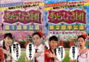 【バーゲンセール】2パック【中古】DVD▼あらびき団 (2枚セット)第1回本公演、第2回本公演 ミュージックパワー レンタル落ち 全2巻