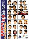 【バーゲンセール】【中古】DVD▼うめだ花月2周年記念 DVD 永久保存盤 レンタル落ち
