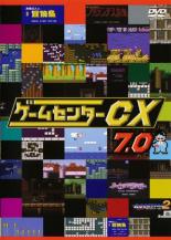 【バーゲンセール】【中古】DVD▼ゲームセンターCX 7.0 レンタル落ち