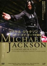【中古】DVD▼マイケル・ジャクソン キング・オブ・ポップの素顔 レンタル落ち