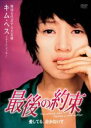 【中古】DVD▼最後の約束 レンタル落ち