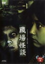【中古】DVD▼怪談 弐 職場怪談 レンタル落ち
