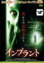 【バーゲンセール】【中古】DVD▼インプラント レンタル落ち