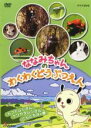 【バーゲンセール】【中古】DVD▼ななみちゃんのわくわくどうぶつえん カブトムシさんクワガタムシさん こんにちはの巻 レンタル落ち