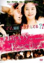 【バーゲンセール】【中古】DVD▼Happy Together ハッピートゥギャザー レンタル落ち