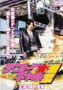 【中古】DVD▼デコトラ ギャル 瀬菜 レンタル落ち