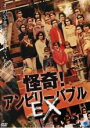 【バーゲンセール】【中古】DVD▼怪奇!アンビリーバブル EX レンタル落ち