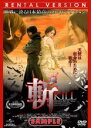 【中古】DVD▼斬 KILL レンタル落ち