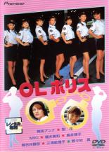 【中古】DVD▼OLポリス レンタル落ち