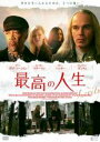 【中古】DVD▼最高の人生 レンタル落ち