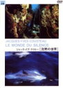 【中古】DVD▼沈黙の世界 レンタル落ち