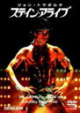 【中古】DVD▼ステイン・アライブ レンタル落ち