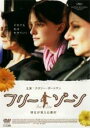 【バーゲンセール】【中古】DVD▼フリー・ゾーン 明日が見える場所 レンタル落ち