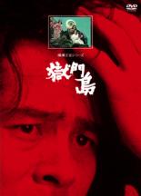 【中古】DVD▼獄門島▽レンタル落ち