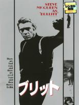 【バーゲンセール】【中古】DVD▼ブリット 字幕のみ レンタル落ち 1