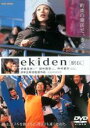 【バーゲンセール】【中古】DVD▼ekiden 駅伝 レンタル落ち