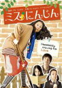 【バーゲンセール】【中古】DVD▼ミスにんじん レンタル落ち