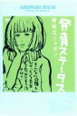【バーゲンセール】【中古】DVD▼椎名林檎 発育ステ-タス 御起立ジャポン