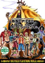 【バーゲンセール】【中古】DVD▼ONE PIECE ワンピースフィルム ストロングワールド 映画連動特別篇 金獅子の野望 ONE PIECE FILM STRONG WORLD レンタル落ち