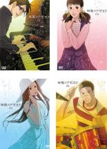 全巻セット【中古】DVD▼坂道のアポロン(4枚セット)第1話〜第12話 最終 レンタル落ち