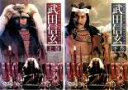 【バーゲンセール】全巻セット2パック【中古】DVD▼武田信玄(2枚セット)上巻、下巻 レンタル落ち