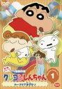 【バーゲンセール】【中古】DVD▼クレヨンしんちゃん TV版傑作選 第7期シリーズ 1 レンタル落ち