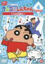 【バーゲンセール】【中古】DVD▼クレヨンしんちゃん TV版傑作選 2年目 シリーズ 4 レンタル落ち