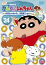 【バーゲンセール】【中古】DVD▼クレヨンしんちゃん TV版傑作選 第4期シリーズ 24 レンタル落ち