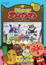 【バーゲンセール】【中古】DVD▼それいけ!アンパンマン ’09 2 レンタル落ち