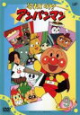 【バーゲンセール】【中古】DVD▼それいけ!アンパンマン ’00 9 レンタル落ち